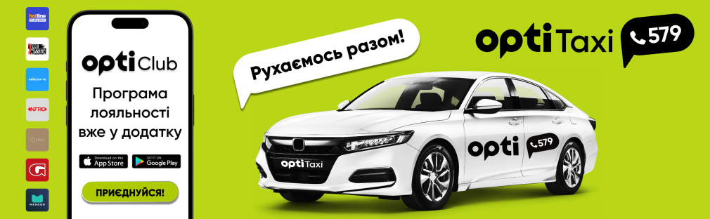 Opti Club – программа лояльности в общественном транспорте уже стартовала! Киев