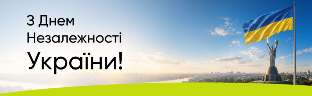 З Днем Незалежності! Тримаємо стрій та рухаємо країну вперед Київ З Днем Незалежності! Тримаємо стрій та рухаємо країну вперед Київ