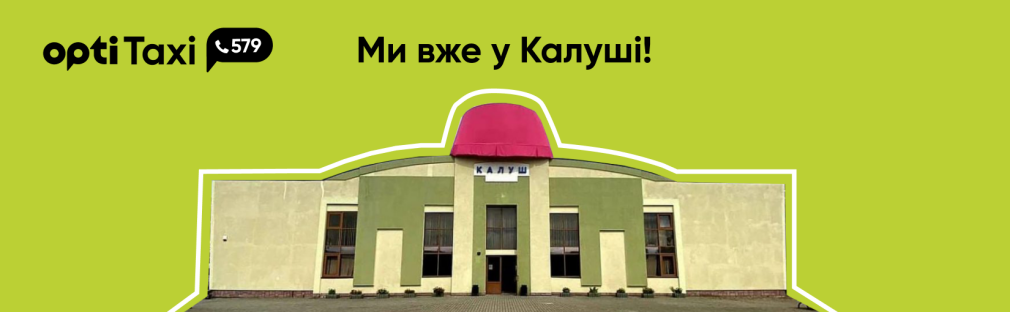 Opti Taxi in Kalush: the largest transport service expands its coverage Kalush Opti Taxi in Kalush: the largest transport service expands its coverage Kalush
