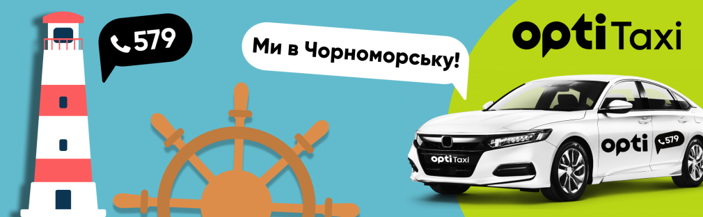 To find out! OptiTaxi is already in Chernomorsk! Kyiv