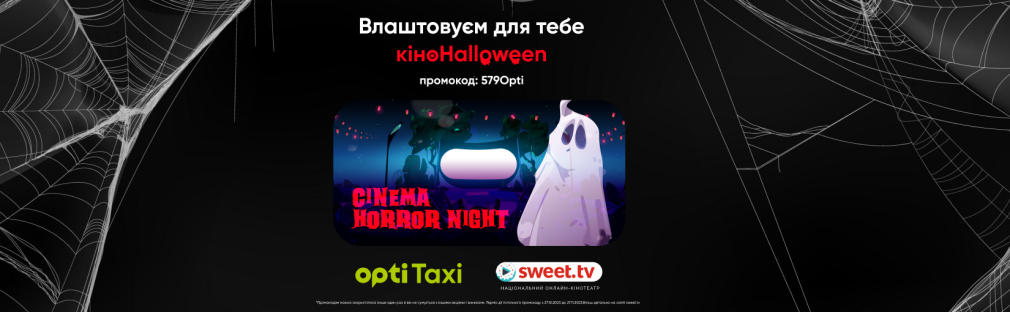 Opti Taxi и SweetTV приглашают вас на Хэллоуин Мариуполь