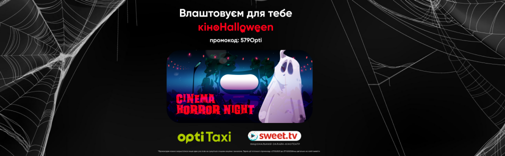 Opti Taxi and SweetTV invite you to Halloween Kyiv