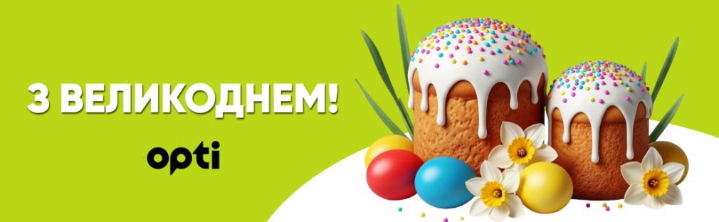 Команда группы компаний «Опти» от всей души поздравляет украинцев с радостной Пасхой! Киев Команда группы компаний «Опти» от всей души поздравляет украинцев с радостной Пасхой! Киев