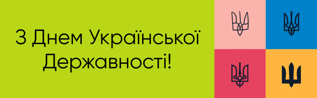 З Днем Української Державності! Київ З Днем Української Державності! Київ