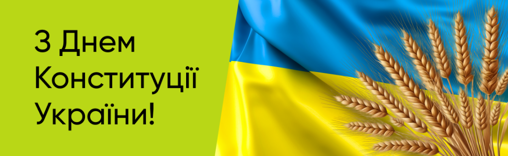 С Днем Конституции Украины! Киев С Днем Конституции Украины! Киев