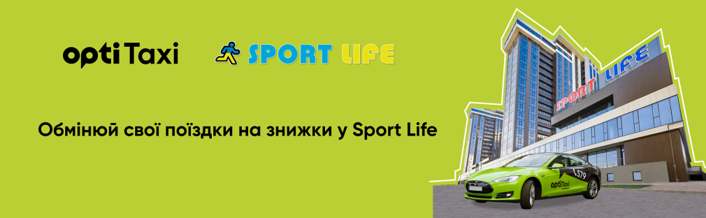Opti Taxi and SPORTLIFE: drive around the city and exercise with double benefits Dnipro Opti Taxi and SPORTLIFE: drive around the city and exercise with double benefits Dnipro