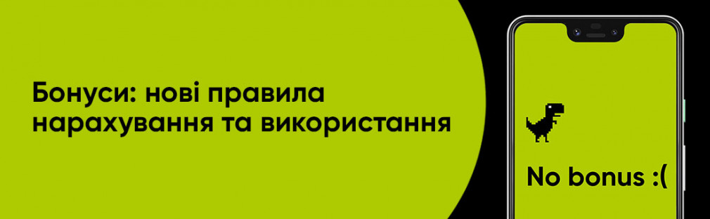 Bonusy: nowe zasady naliczania i wykorzystania Zaporoże