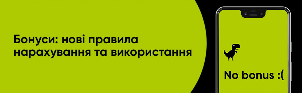 Bonuses: new rules for accrual and use Kyiv