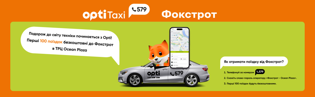 Opti Taxi та Фокстрот створюють подорожі за подарунками у світі техніки Київ