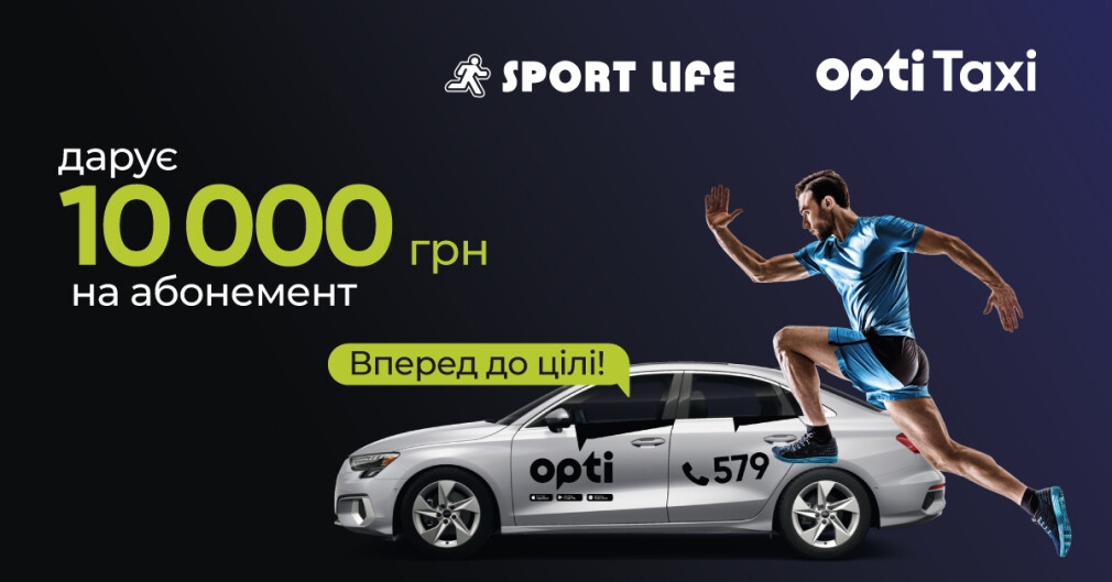 Opti Taxi & Sport Life: immerse yourself in the world of sports! Kyiv