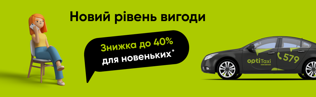 A new level of privileges with Opti Taxi: get up to 40% discounts on your first trips around the cities of Ukraine Mariupol