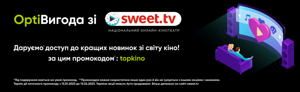 New OptiBenefit from Sweet TV: we give away the hottest premieres with a promo code Mariupol