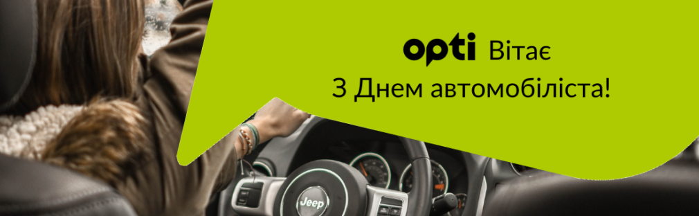 The Opti Taxi company congratulates you on the Day of the Motorist: let's move forward together! Mariupol