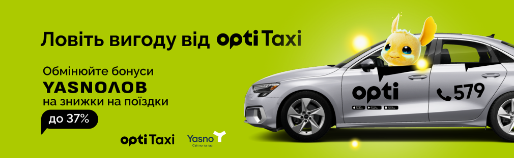 Opti Taxi стало учасником програми лояльності YASNOЛОВ Маріуполь