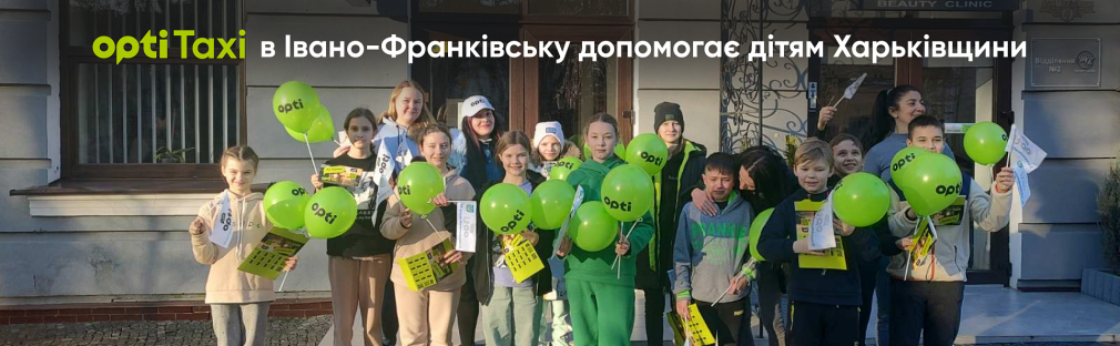 Opti Taxi в Івано-Франківську допомагає дітям Харківщини Київ