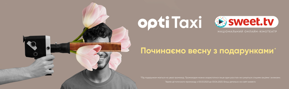 The largest taxi service in the country and one of the largest online cinemas opens up new opportunities for its millions of customers. Mariupol