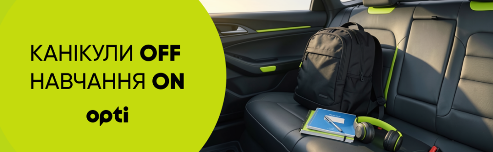 З Днем знань! До школи — з турботою та комфортом від Opti Taxi Київ З Днем знань! До школи — з турботою та комфортом від Opti Taxi Київ