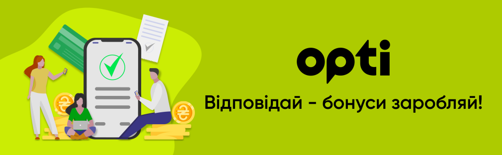 Опти Такси приглашает Вас принять участие в обновлении бонусной системы Черновцы Опти Такси приглашает Вас принять участие в обновлении бонусной системы Черновцы