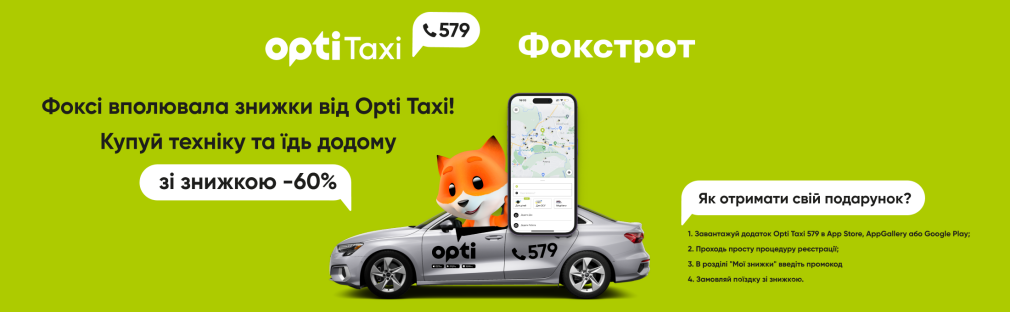 Opti Taxi and Foxtrot: buy cheap and go home with a discount Khmelnytskyi Opti Taxi and Foxtrot: buy cheap and go home with a discount Khmelnytskyi