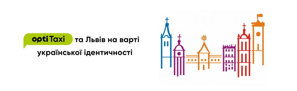 «Опти Такси» стоит на страже украинской идентичности: работаем на полную победу на языковом и культурном фронте Мариуполь