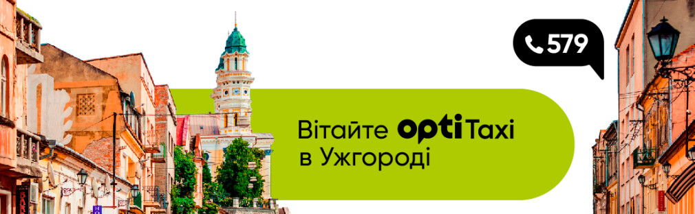 Встречайте Opti Taxi в Ужгороде! Киев