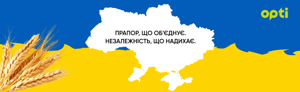 Стяг, що об’єднує мільйони: Opti вітає з Днем Державного Прапора України Київ