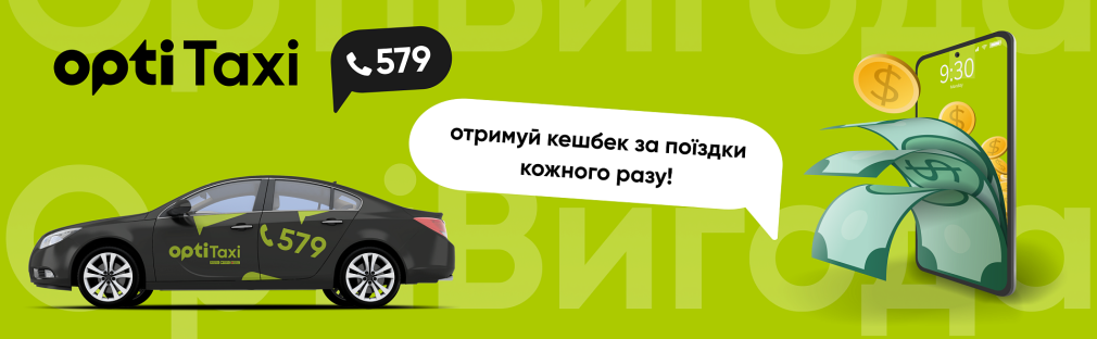 OptiBenefit: get cashback for trips every time Mariupol