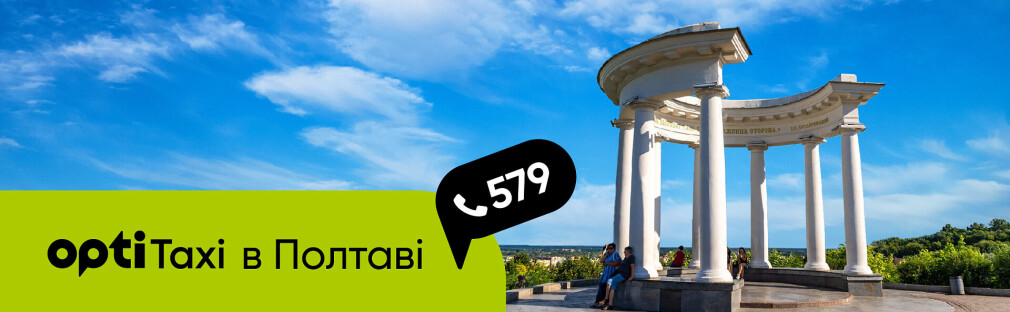 Susipažinkite su nacionaline tarnyba „Opti Taxi“ Poltavoje! Baltoji bažnyčia