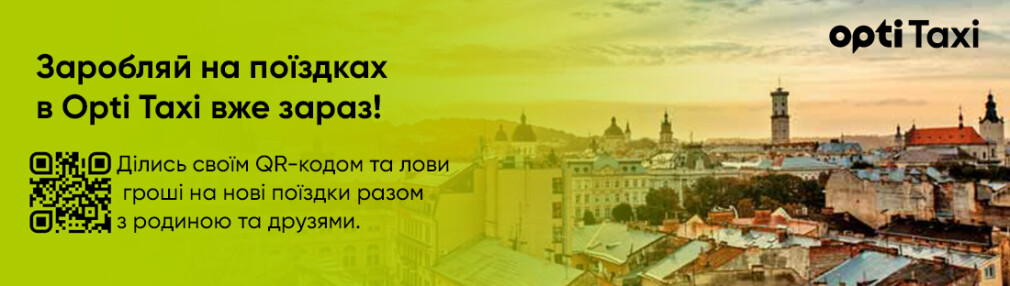 Заробляй на поїздках в Opti Taxi вже зараз! Київ