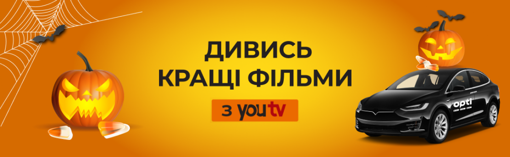 YouTV + Opti Taxi = Cinematic Halloween! Kyiv YouTV + Opti Taxi = Cinematic Halloween! Kyiv