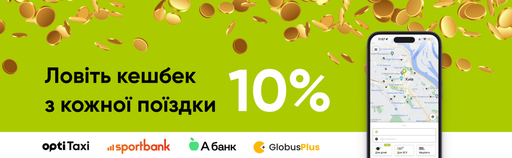 OptiBenefit: za każdym razem otrzymuj zwrot pieniędzy za przejazdy Mariupol