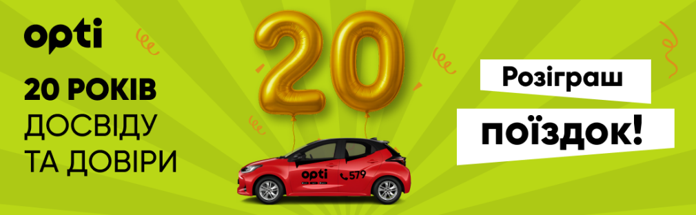 Opti Taxi — 20 років разом з вами! Київ
