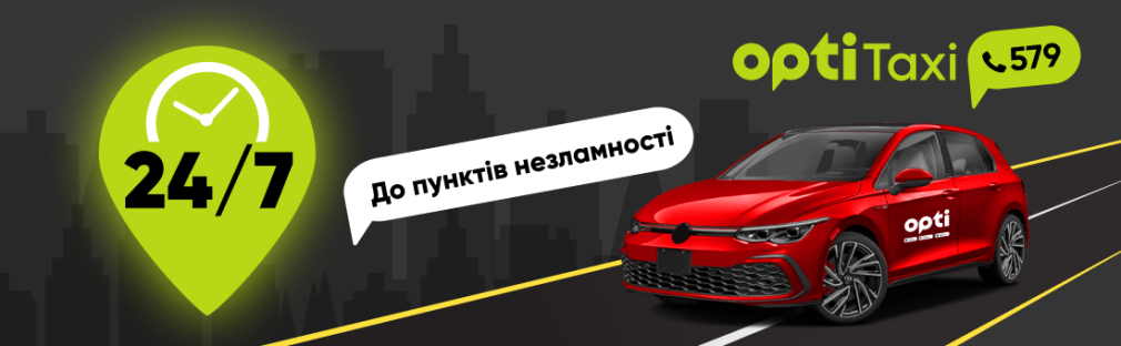 Opti Taxi 579 переходить на режим 24/7: тепер ми працюємо і в комендантську годину Київ Opti Taxi 579 переходить на режим 24/7: тепер ми працюємо і в комендантську годину Київ