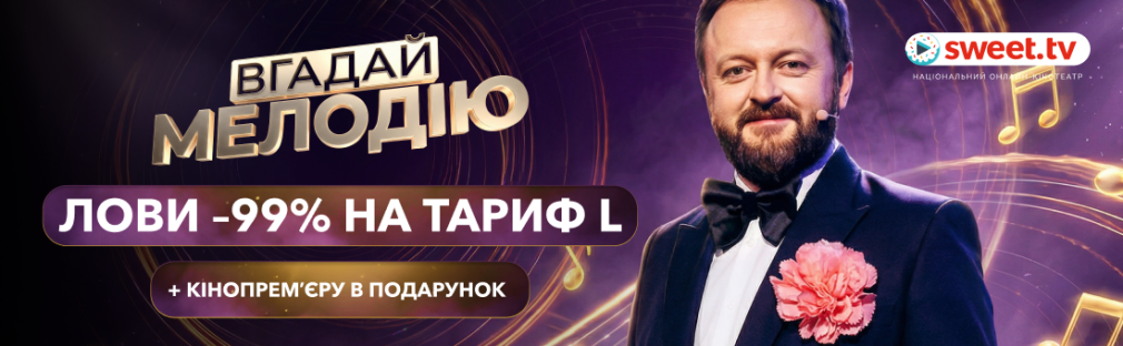 45 gwiazdek, DZIDZIO i Opti Taxi 579: SWEET.TV prezentuje kultowy program „Zgadnij melodię” Kijów