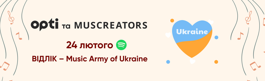 Опти и Muscreators: военные песни, которые изменили нас Киев