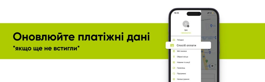 Оновлюйте платіжні дані: як користуватись сервісами Opti Taxi з травня? Київ