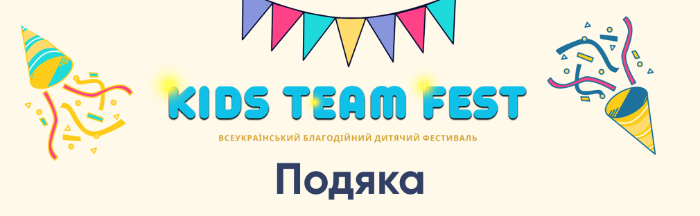 Usługa Opti Taxi otrzymała tytuł „Dobroczyńcy 2023”: podsumowujemy wyniki Kids Team Fest Kijów