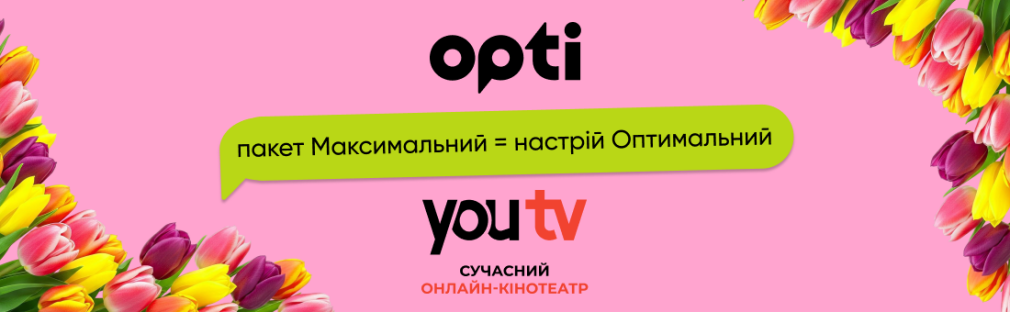 Opti Taxi та YouTv дарують місяць кіно та телебачення! Київ Opti Taxi та YouTv дарують місяць кіно та телебачення! Київ