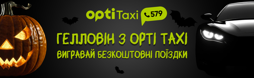 Promo codes instead of sweets – celebrate Halloween with Opti Kyiv