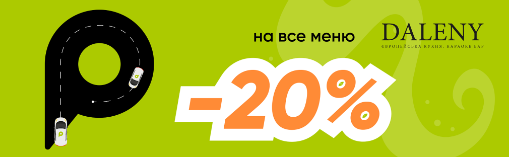 Skorzystaj z 20% zniżki w jednej z najlepszych restauracji w Kijowie. Szczegóły w aktualnościach: Kijów