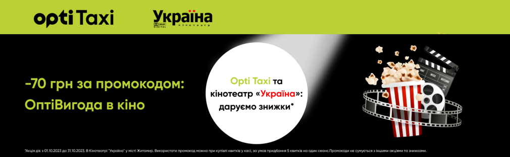 Opti Taxi and cinema Opti Taxi and cinema