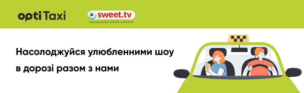 Opti Taxi and SweetTV give you a month of the highest rates! Kyiv