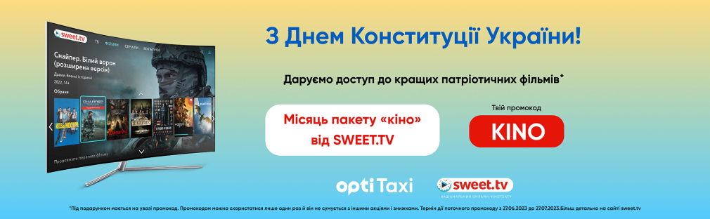 Вітаємо з Днем Конституції! Ловіть подарунки до свята Володимир