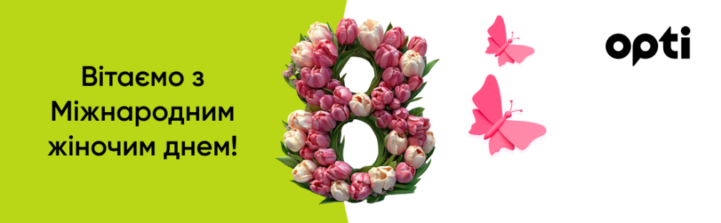 Краса, що надихає: Opti вітає! Київ