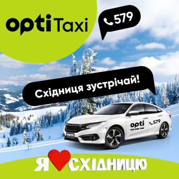 Вітаємо Східницю у родині OPTI Taxi Жмеринка