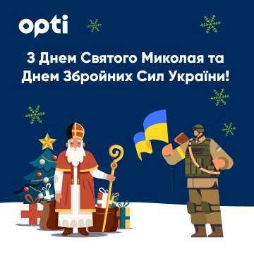 Група компаній Opti щиро вітає вас із Днем Святого Миколая та Днем Збройних Сил України! Одеса Група компаній Opti щиро вітає вас із Днем Святого Миколая та Днем Збройних Сил України! Одеса