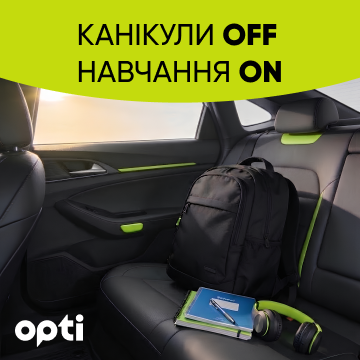 З Днем знань! До школи — з турботою та комфортом від Opti Taxi Володимир
