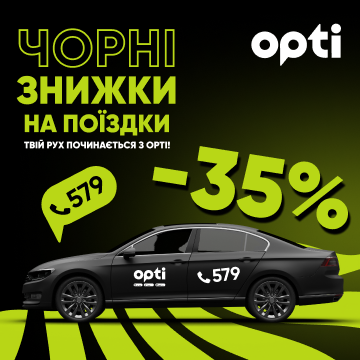 Opti Taxi запускає спеціальну пропозицію до Чорної п’ятниці — знижка –35% у програмі лояльності OptiClub Хмельницький Opti Taxi запускає спеціальну пропозицію до Чорної п’ятниці — знижка –35% у програмі лояльності OptiClub Хмельницький