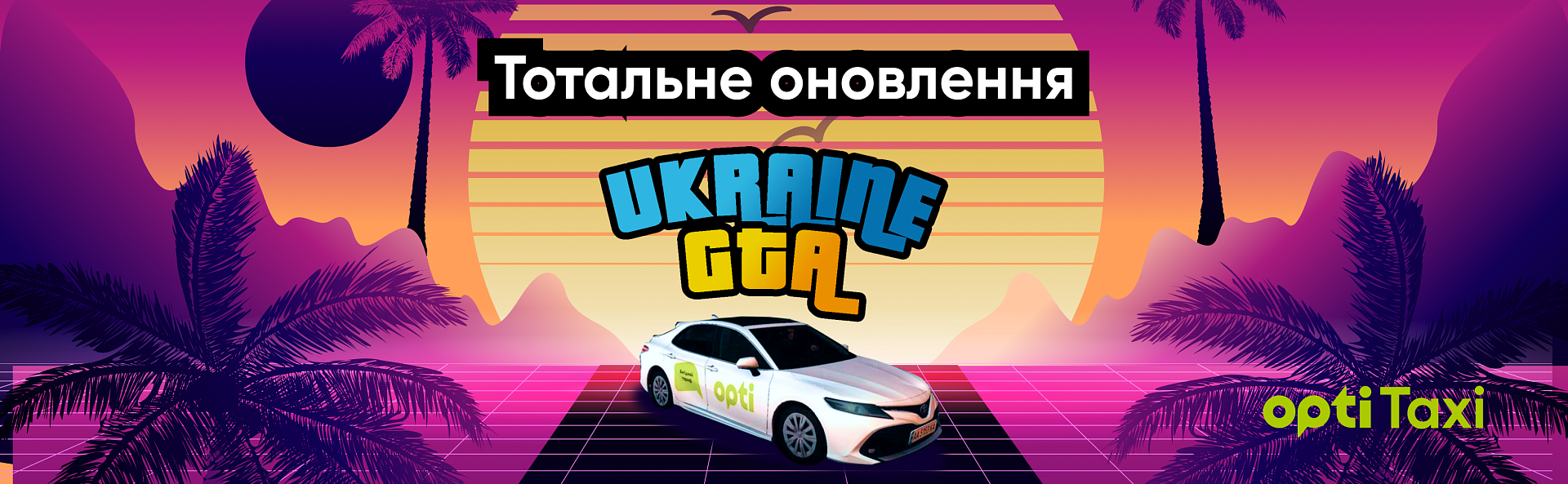 Opti Taxi и GTA Ukraine: ворвемся в удивительный мир! Мариуполь