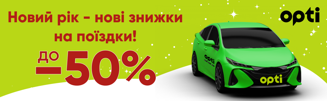 Celebrate the New Year with discounts at Opti Taxi! Kyiv